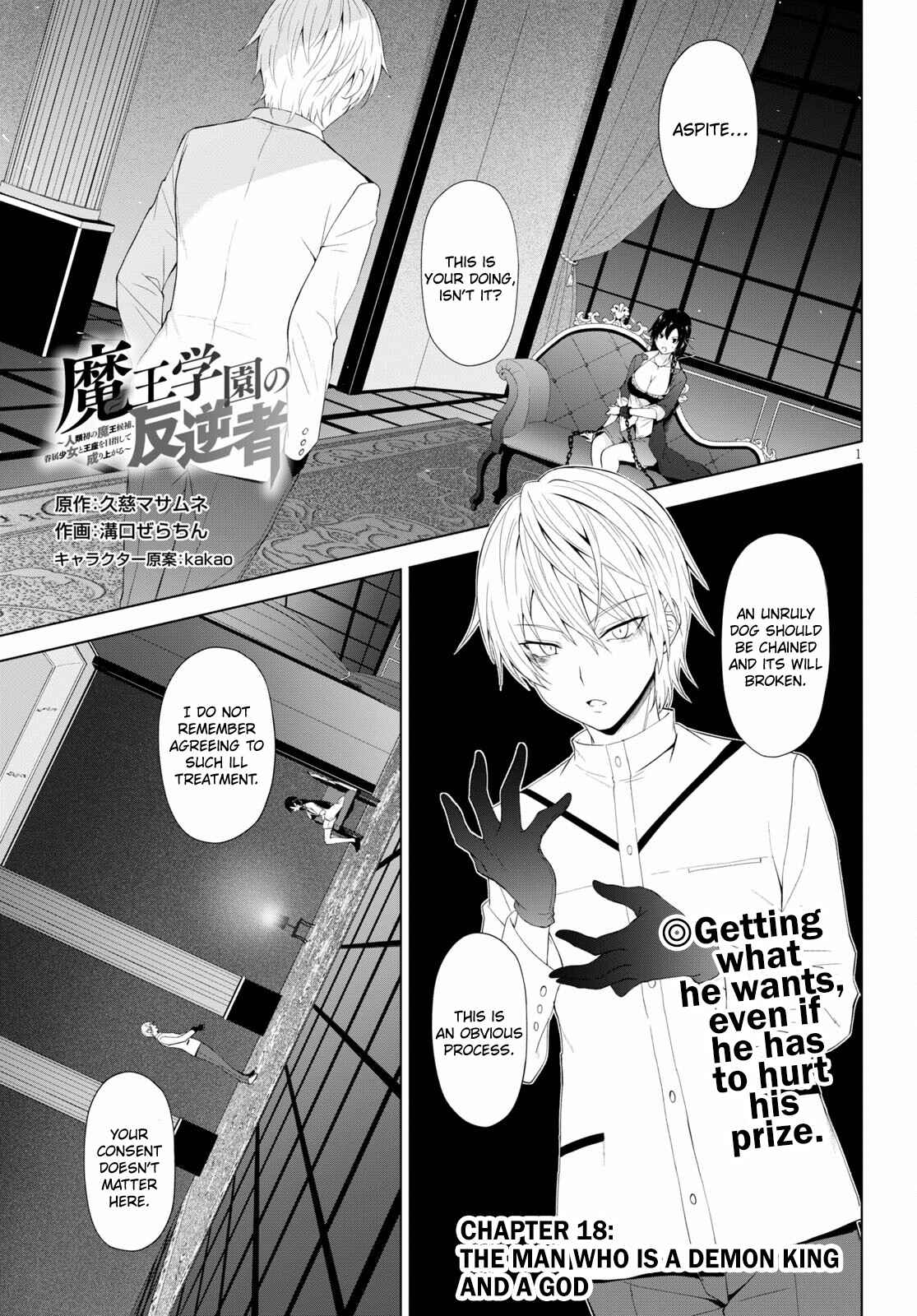 Maou Gakuen no Hangyakusha Chapter 18 1